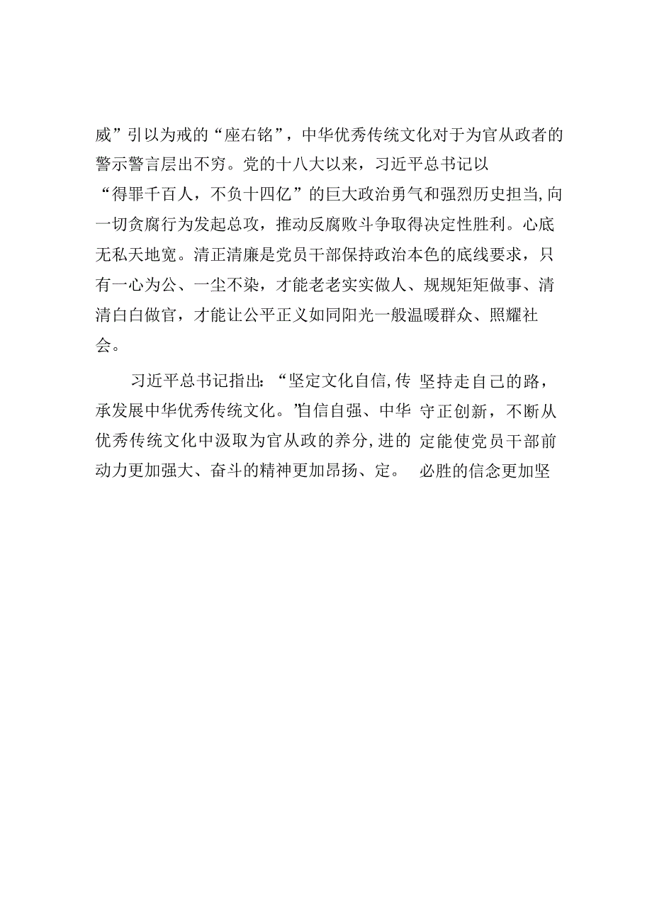 研讨发言：汲取优秀传统文化养分 奋力担当勇作为.docx_第3页