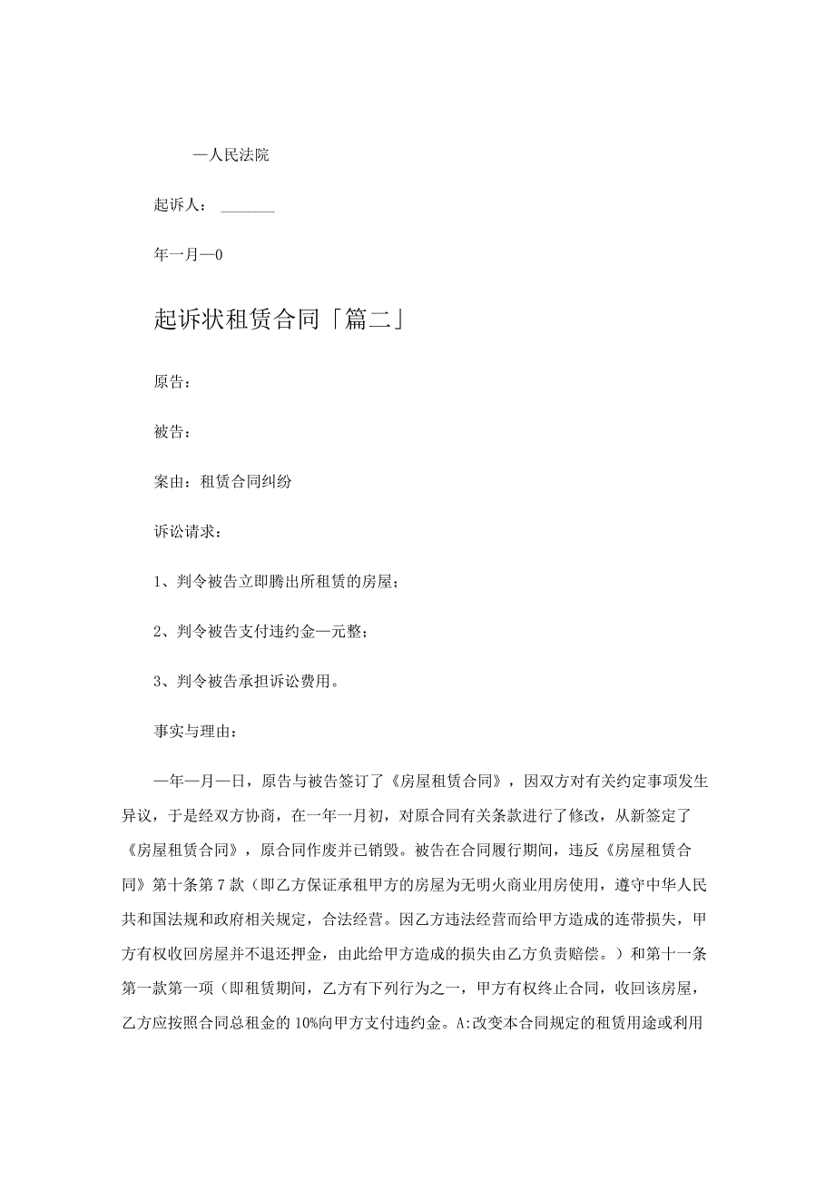 起诉状租赁合同.docx_第2页