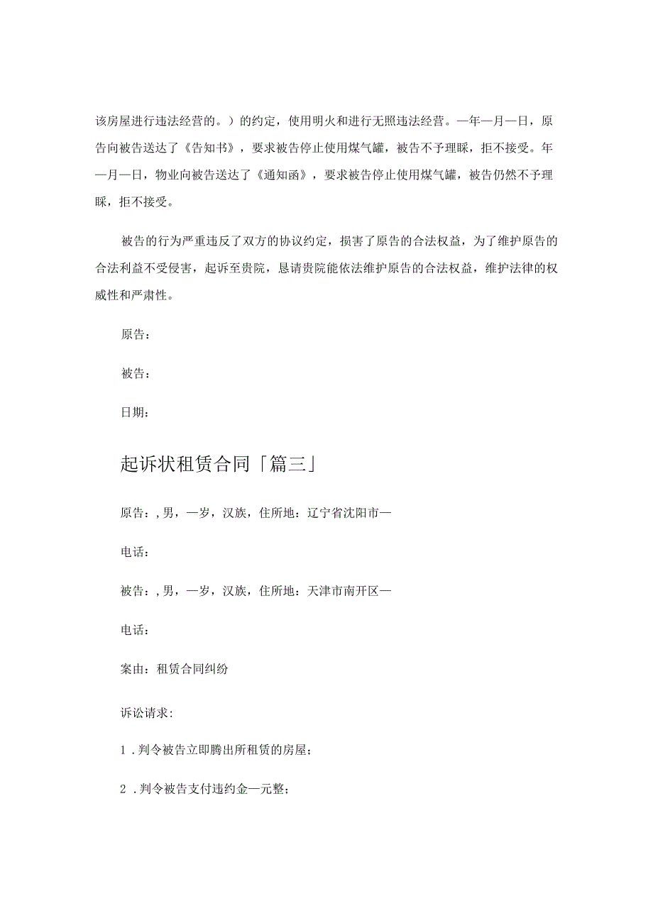 起诉状租赁合同.docx_第3页