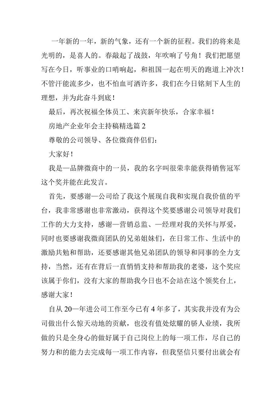 有关房地产企业年会主持稿7篇.docx_第2页