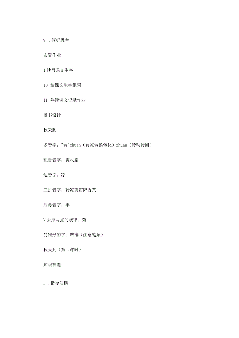 秋天到 教案教学设计北师大版二年级上册.docx_第3页