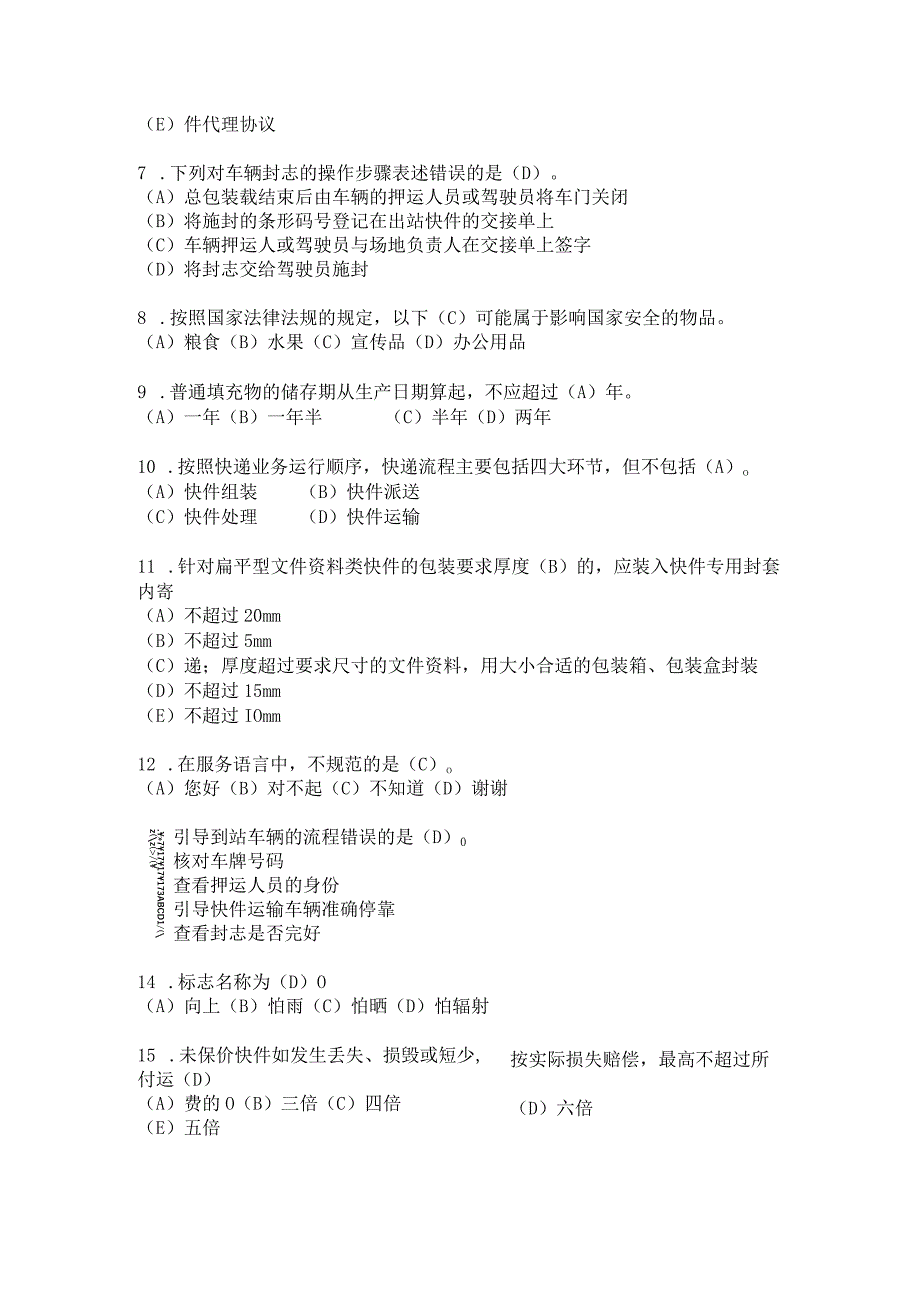 邮政快递员职业技能考试题库及答案（通用版）.docx_第2页