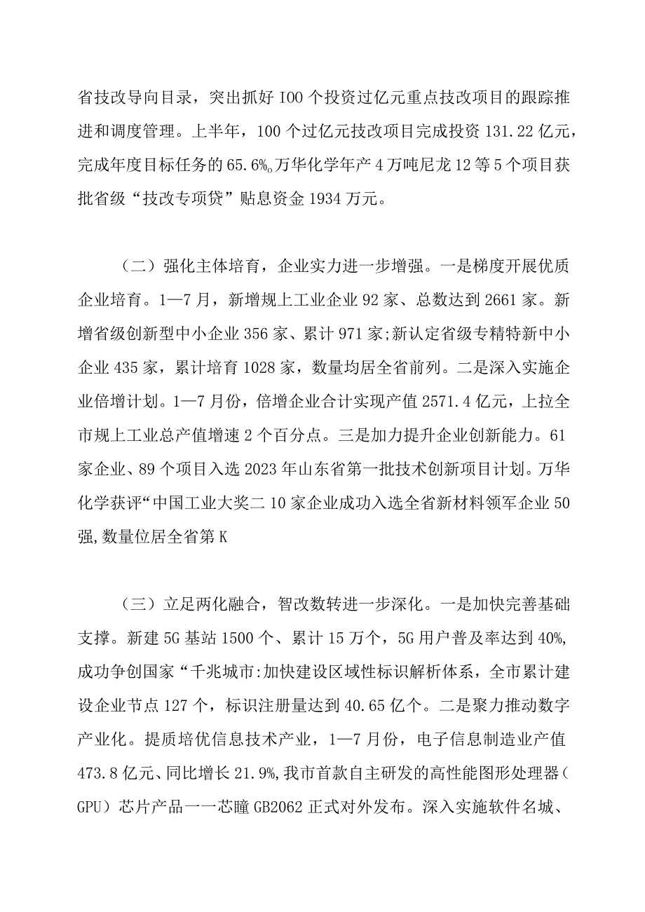 烟台市先进制造业有关情况报告.docx_第2页