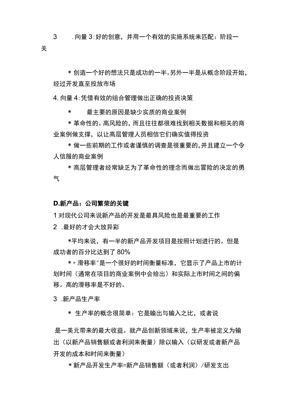 新产品开发流程管理：以市场为驱动【笔记】（一）.docx_第2页