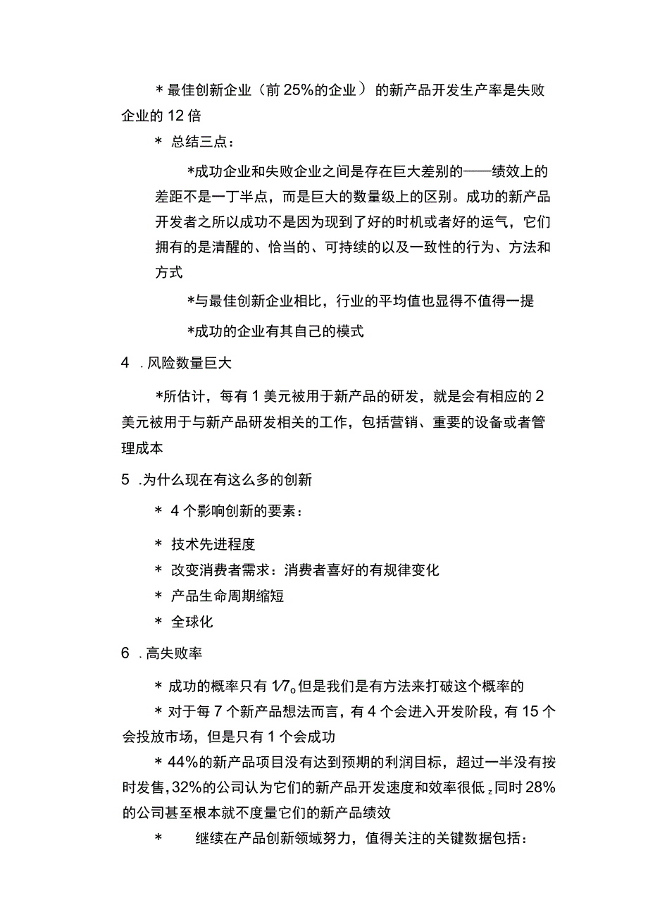 新产品开发流程管理：以市场为驱动【笔记】（一）.docx_第3页