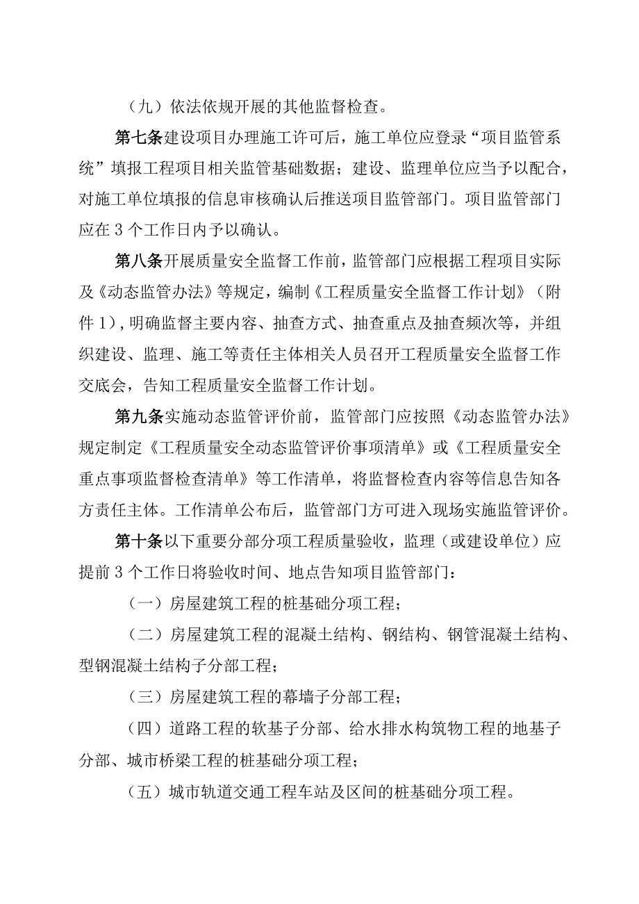 福建省房屋市政工程质量安全监督工作标准（2023年版）.docx_第3页