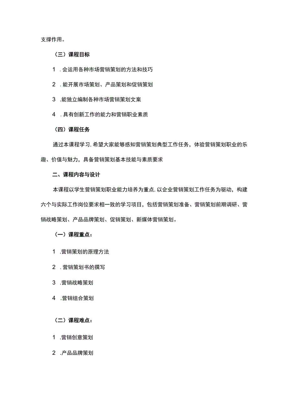 营销策划实务（微课版第2版）-教案 项目一 营销策划准备.docx_第3页