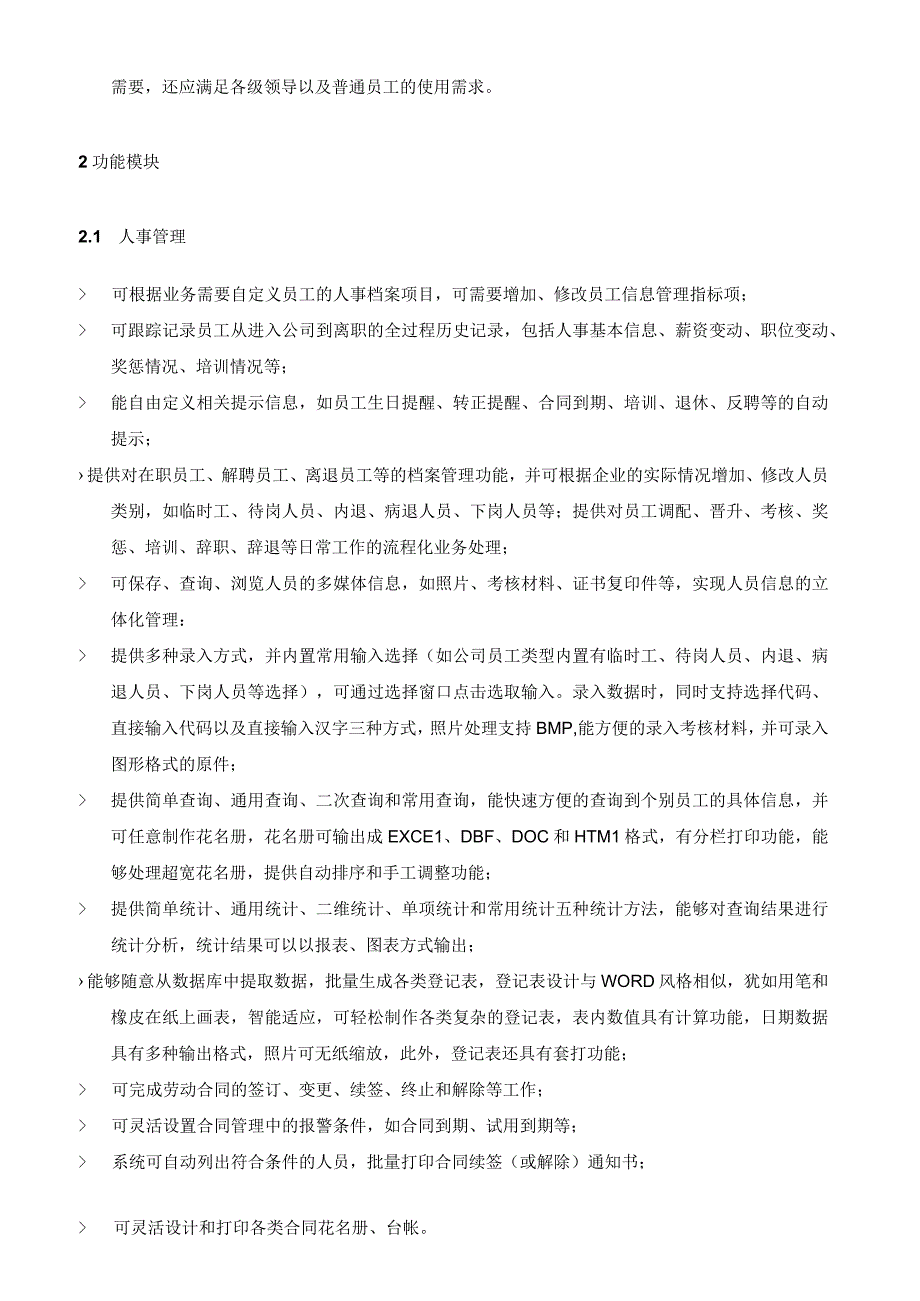 某药业公司人力资源管理系统需求分析研究.docx_第3页