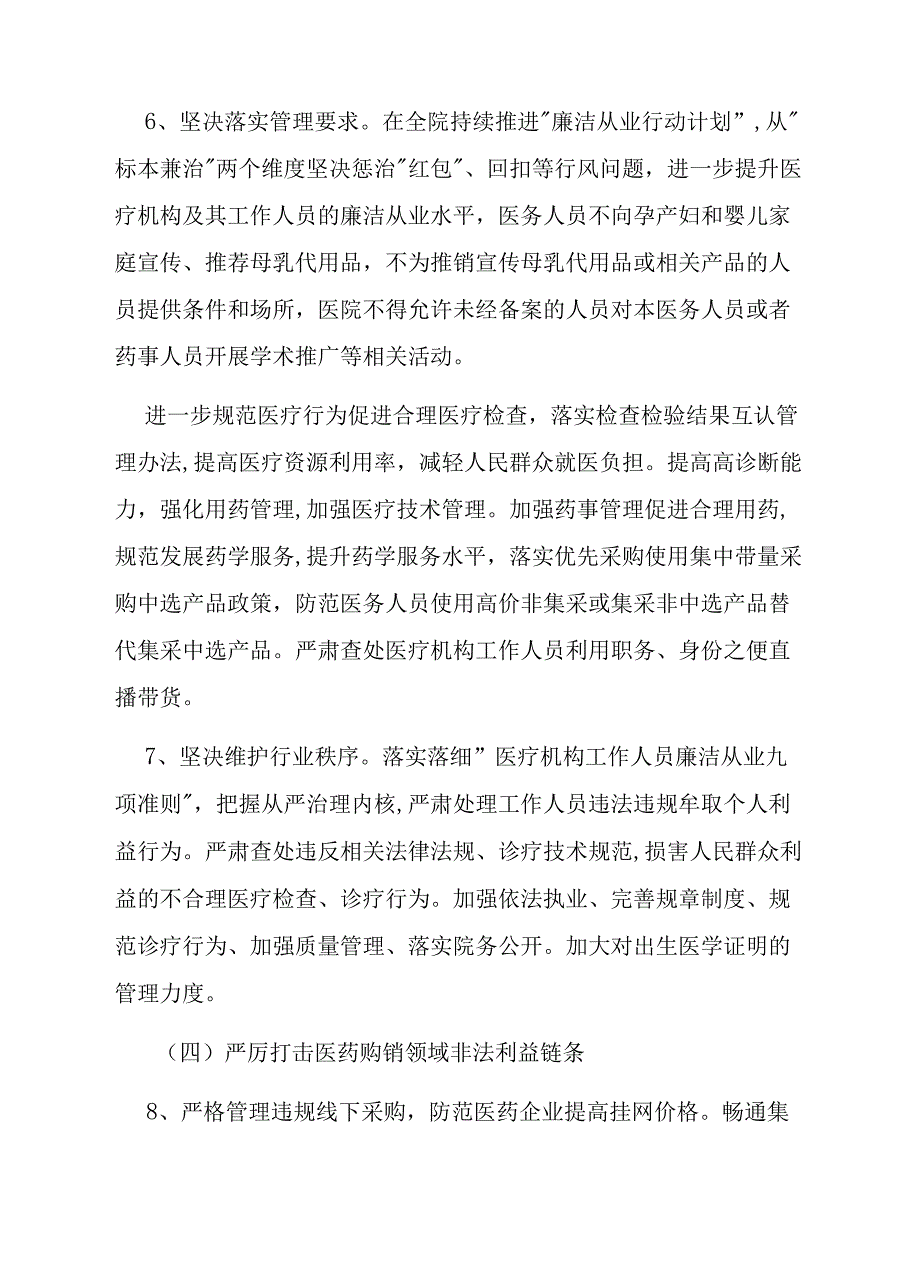 某某医院落实医药领域腐败问题集中整治工作实施方案2篇.docx_第3页