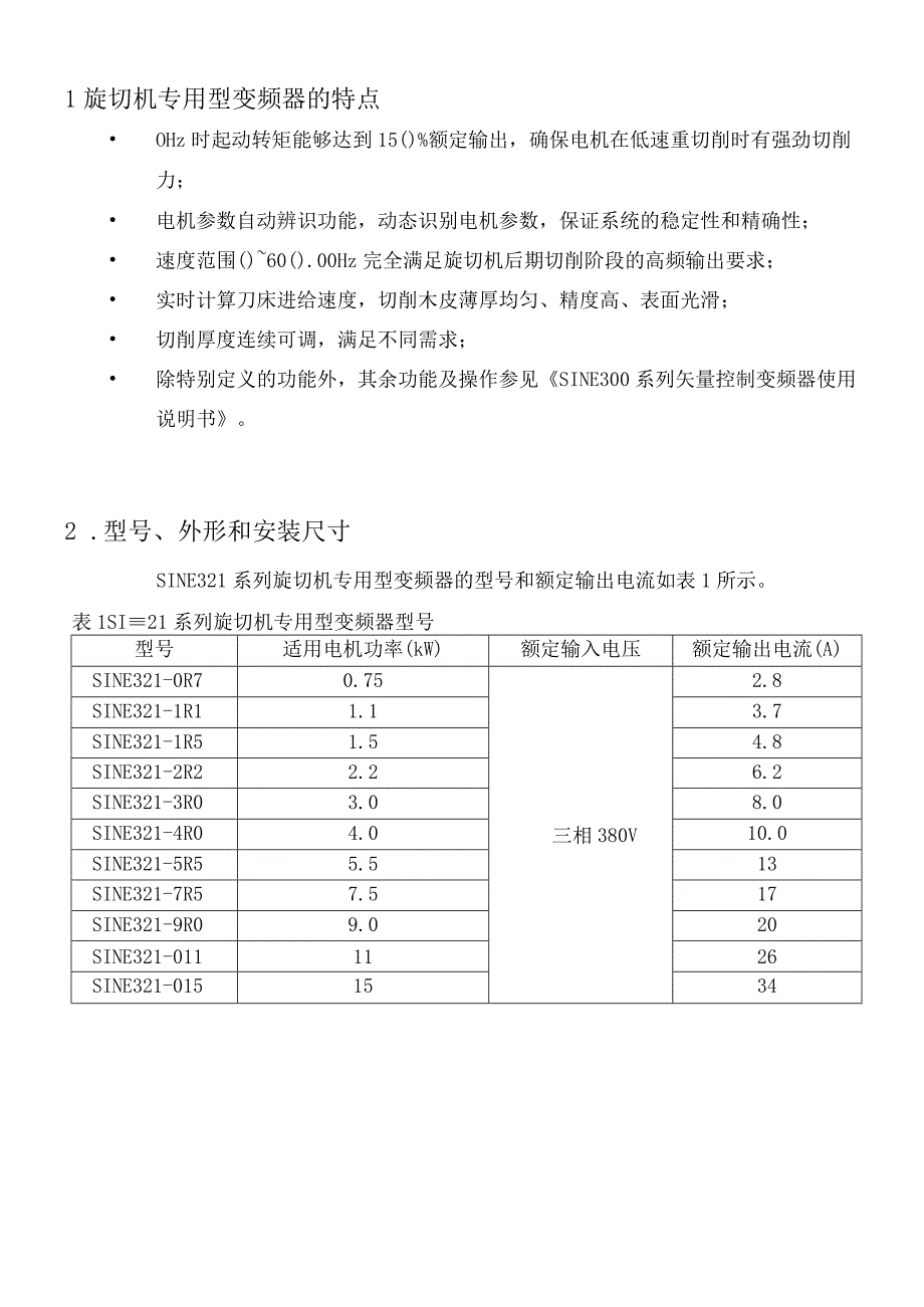 正弦(SINEE)变频器说明 SINE321_080321.docx_第3页