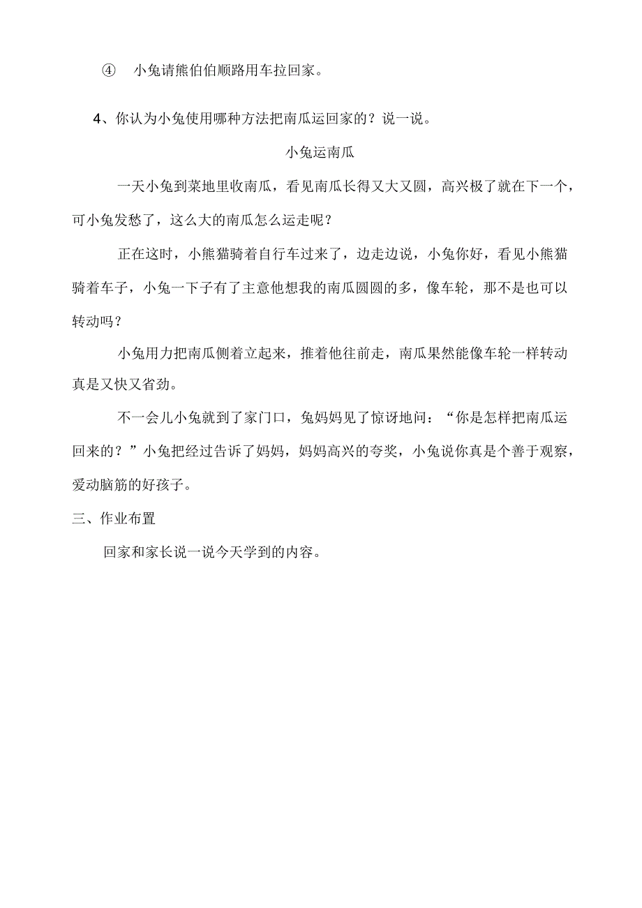 课文4 口语交际：《小兔运南瓜》教案 部编版一年级上册核心素养目标新课标.docx_第2页