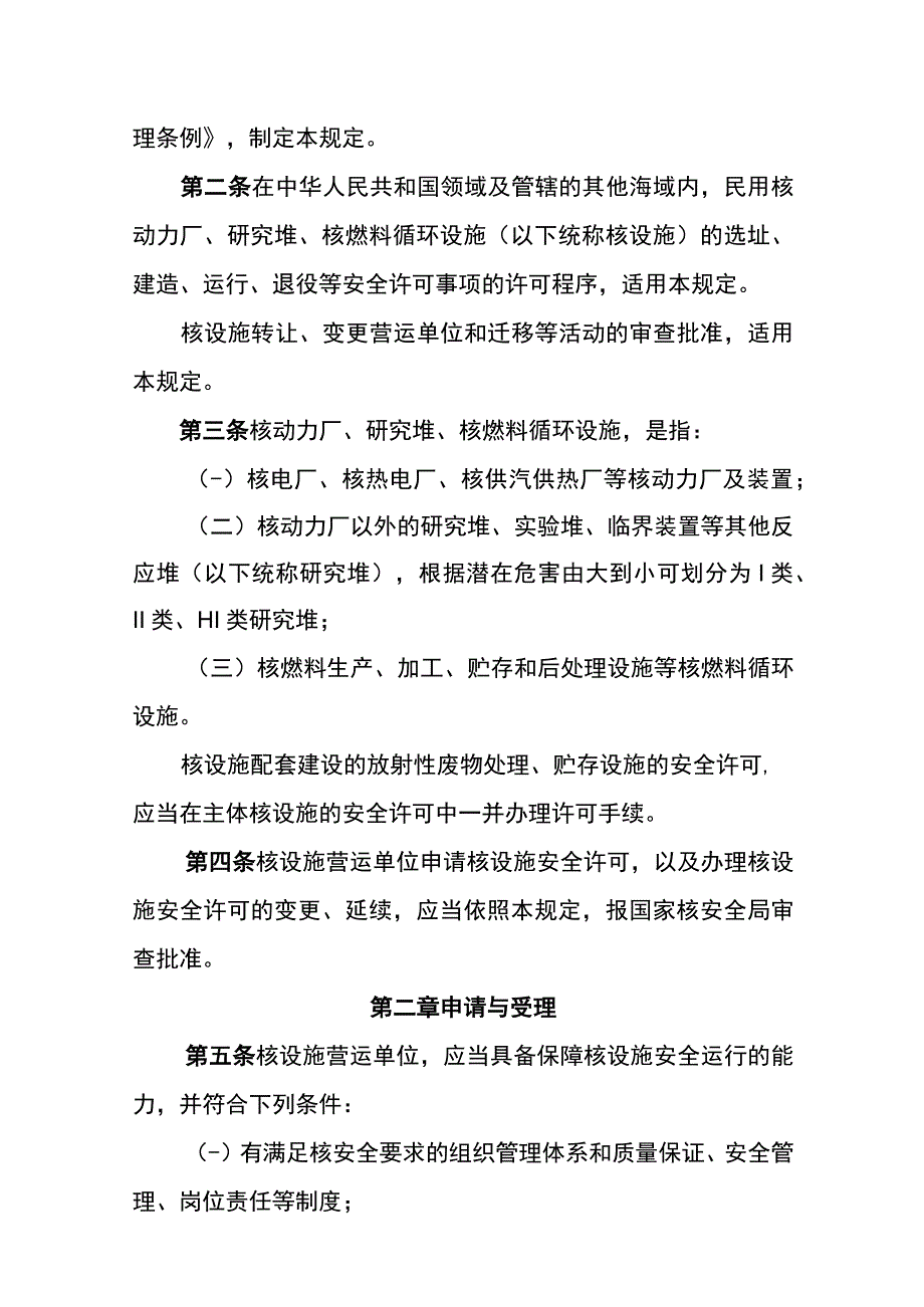 生态环境部令8号《核动力厂、研究堆、核燃料循环设施安全许可程序规定》.docx_第2页