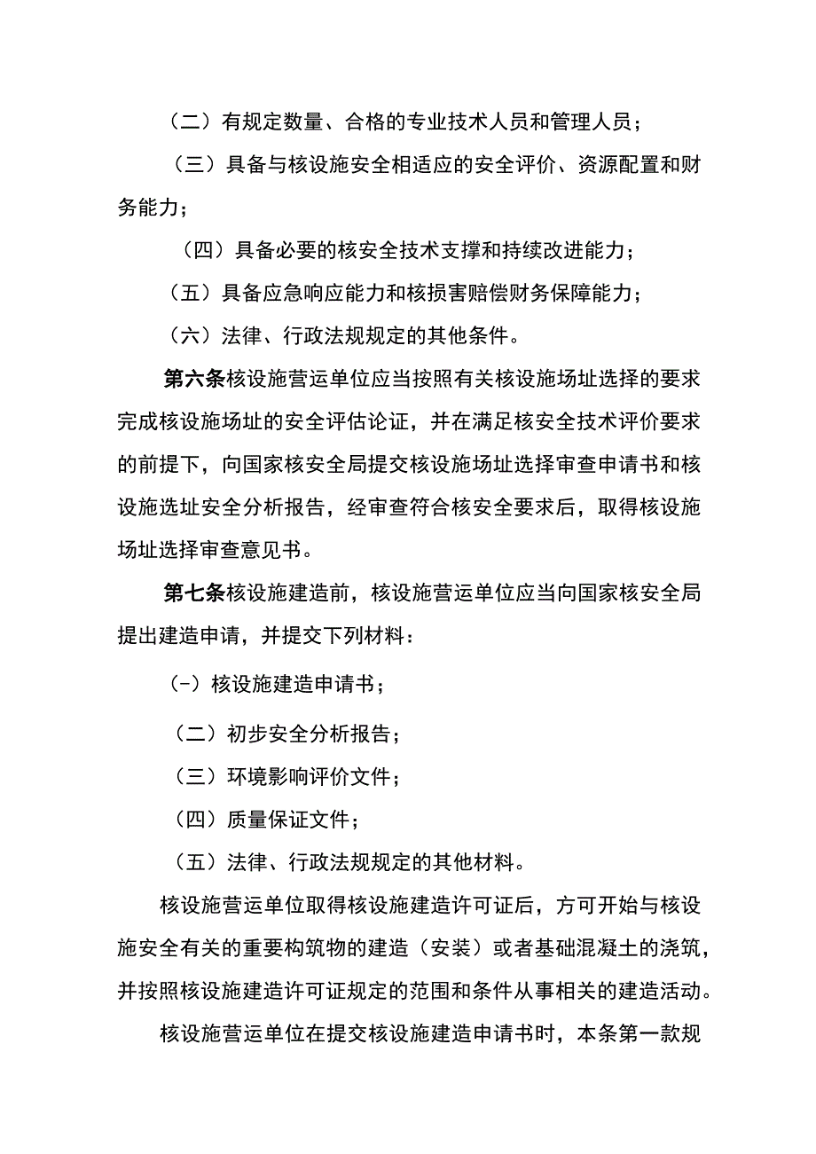 生态环境部令8号《核动力厂、研究堆、核燃料循环设施安全许可程序规定》.docx_第3页