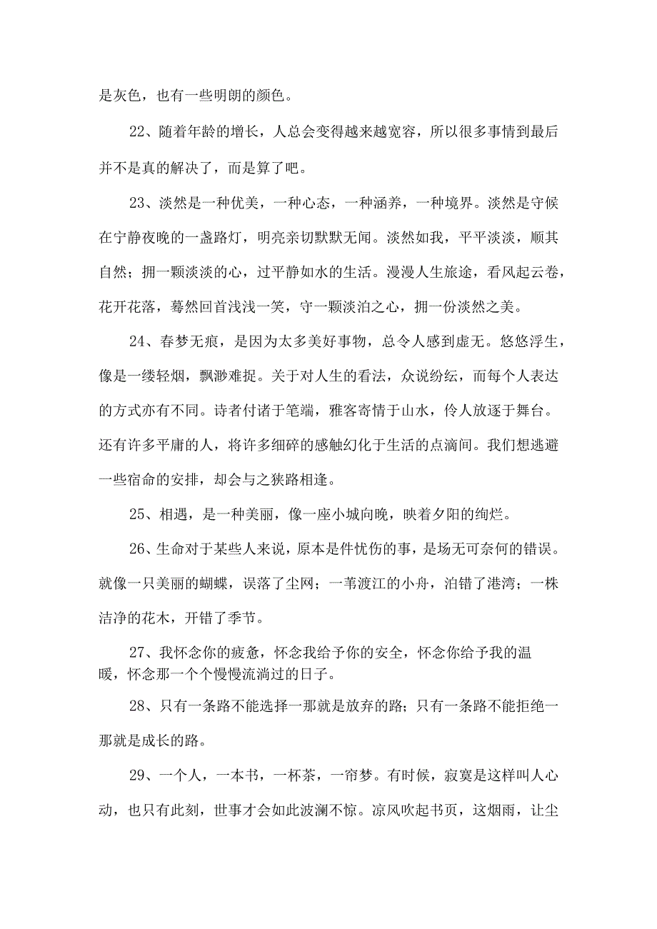 红星照耀中国30句精彩短句.docx_第3页