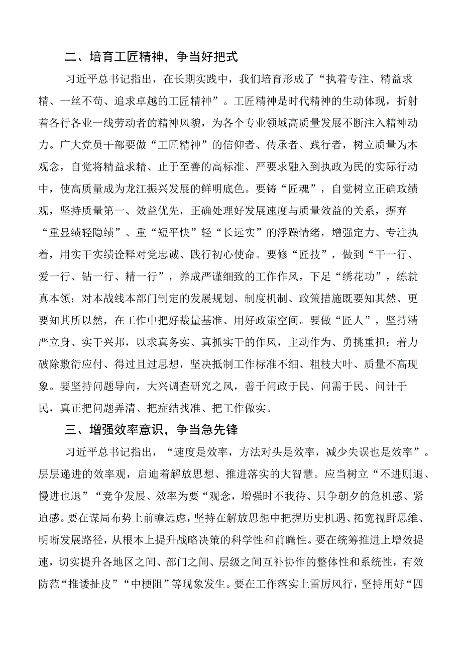 深入学习贯彻2023年度深入解放思强化质量效率的研讨交流发言材.docx_第2页