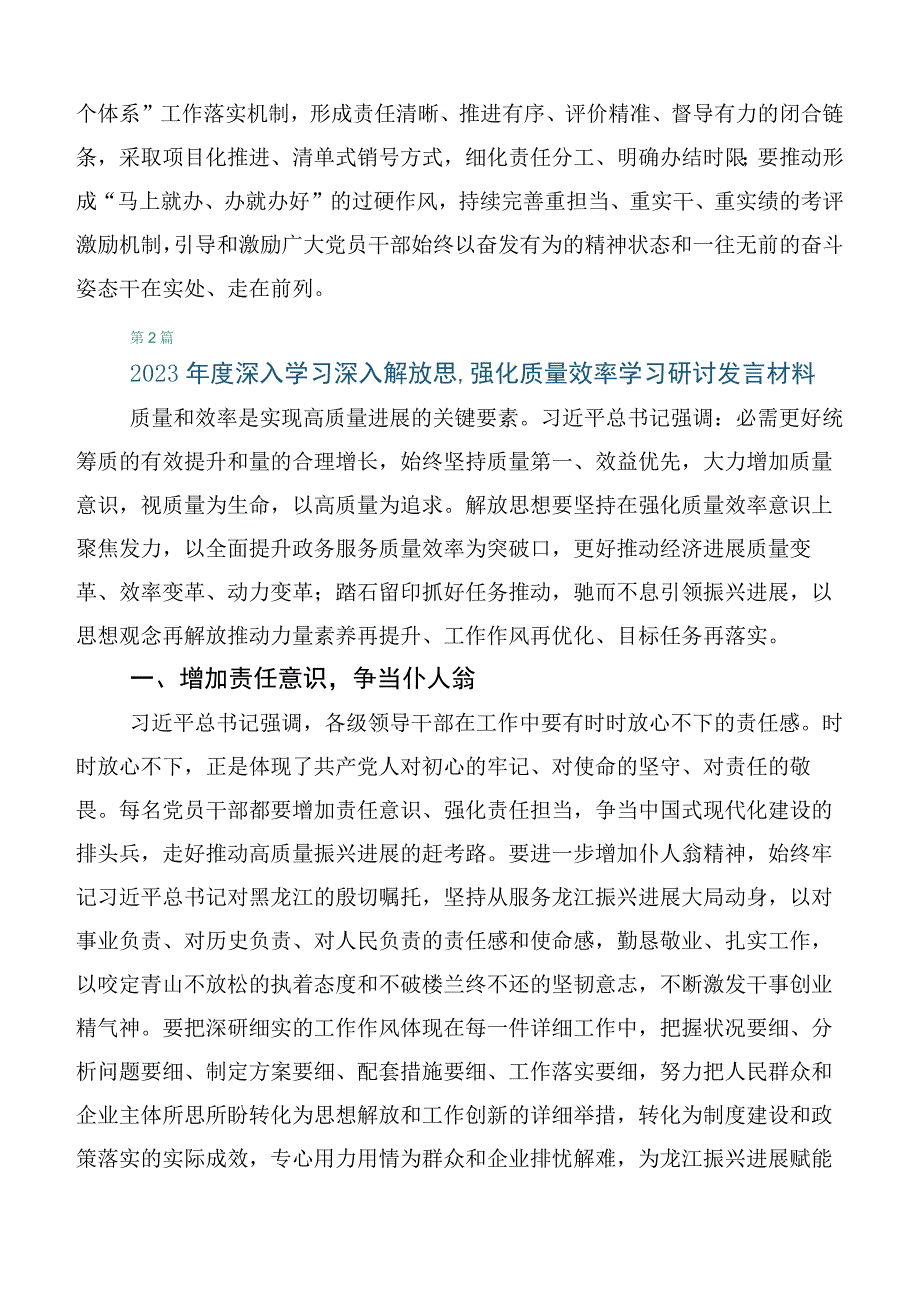 深入学习贯彻2023年度深入解放思强化质量效率的研讨交流发言材.docx_第3页