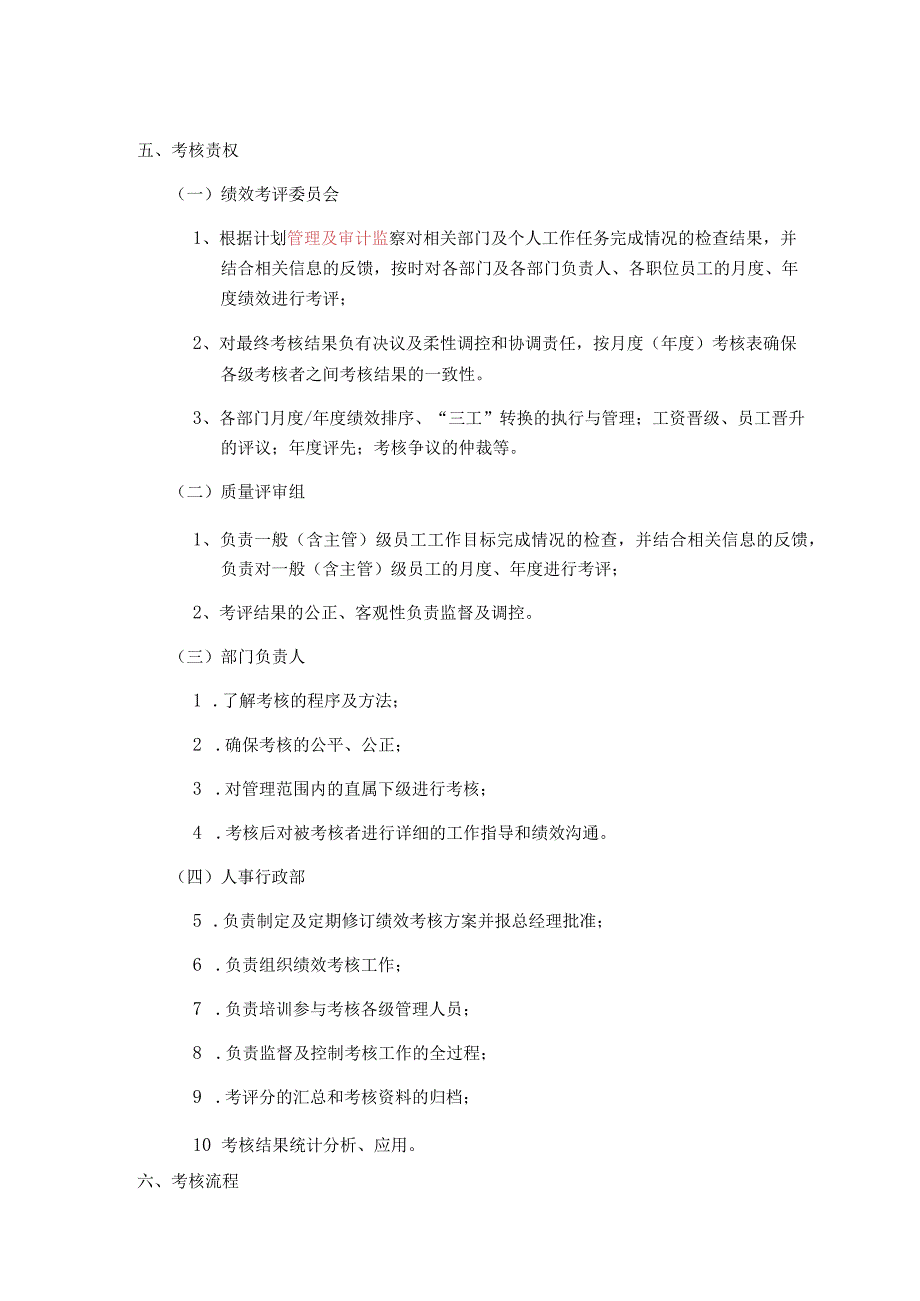 金科集团弘景地产绩效考核管理制度.docx_第2页