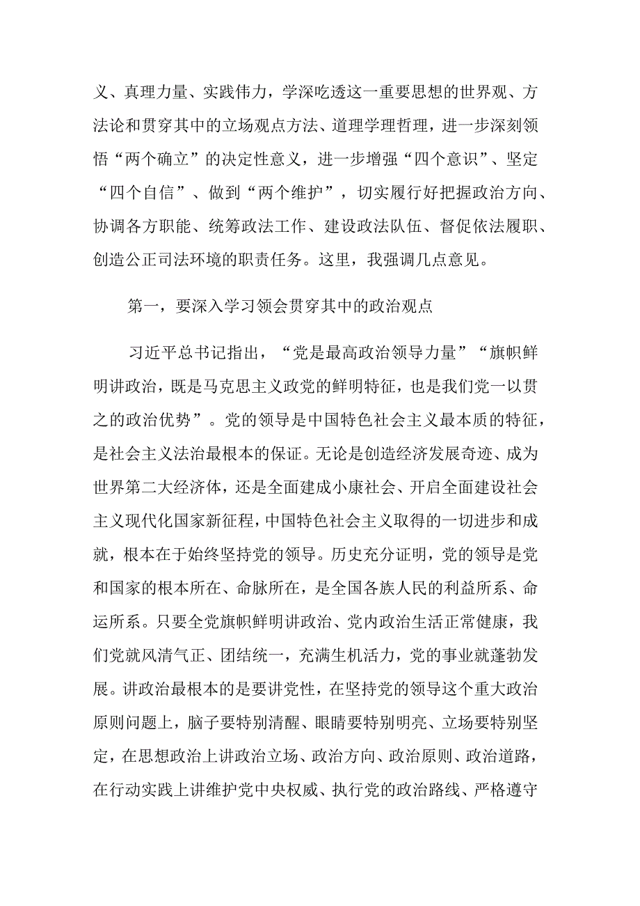 机关第二批主题教育专题读书班上的讲话范文两篇.docx_第2页