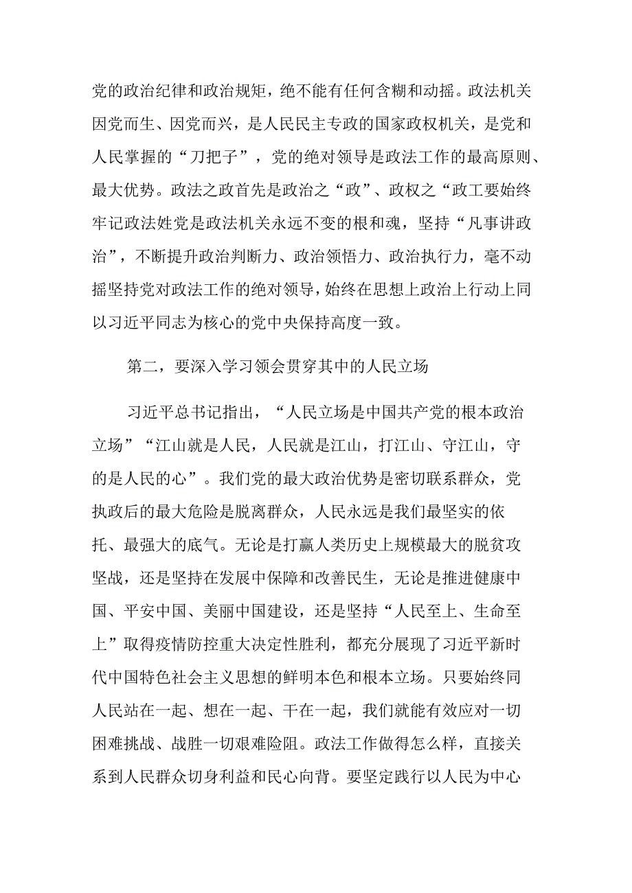 机关第二批主题教育专题读书班上的讲话范文两篇.docx_第3页