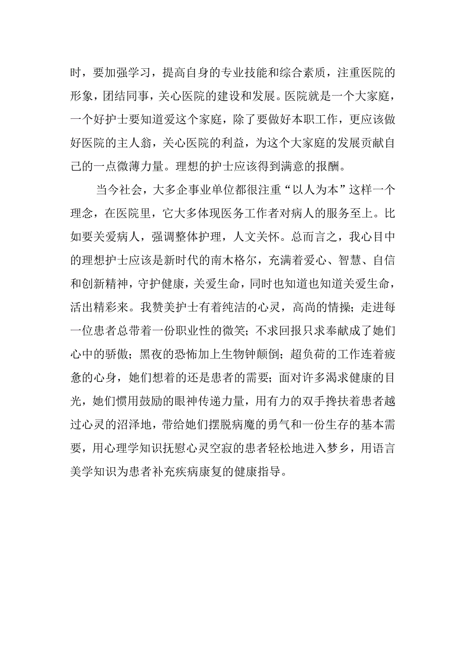 护士节心得体会(2).docx_第2页