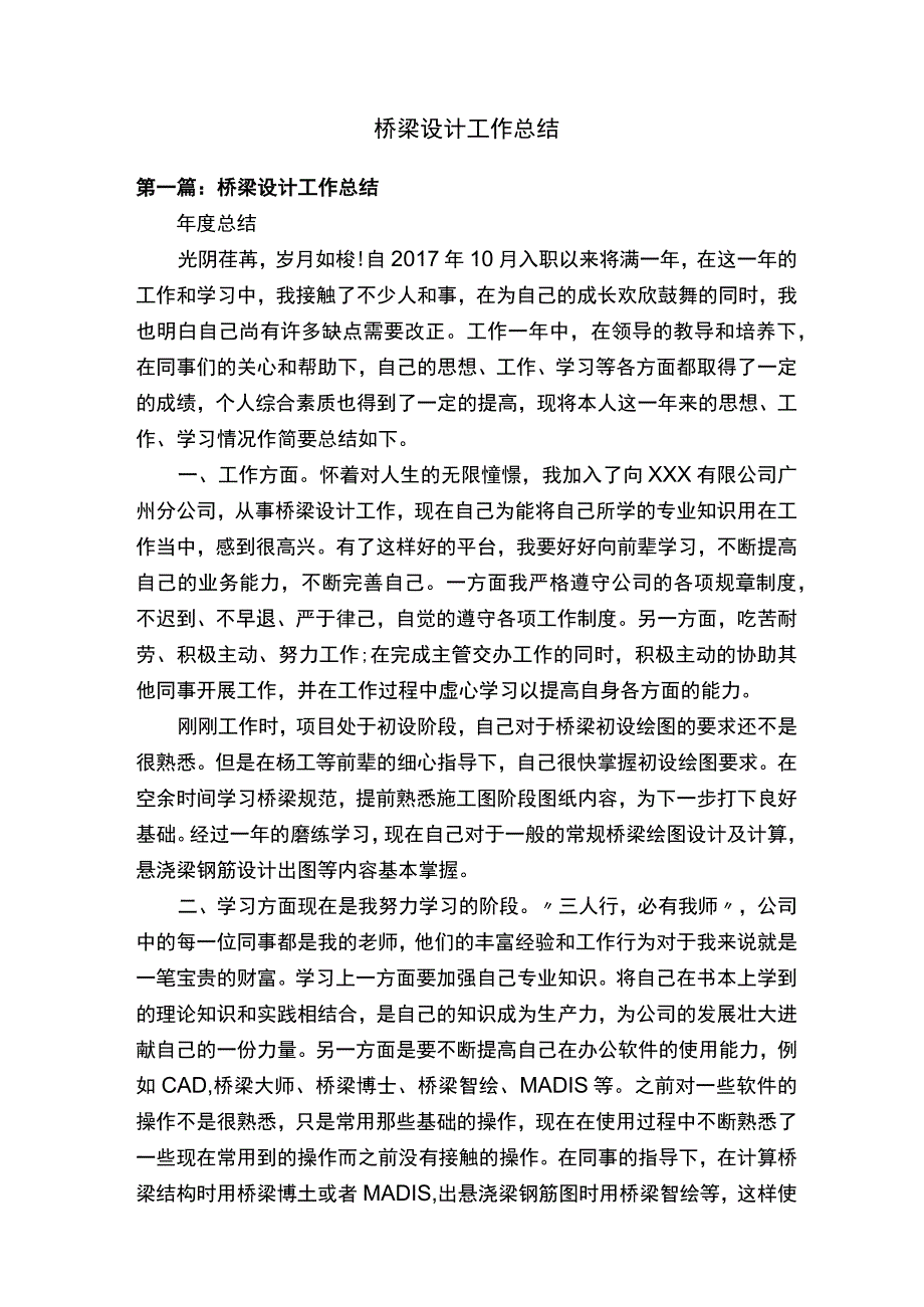 桥梁设计工作总结.docx_第1页