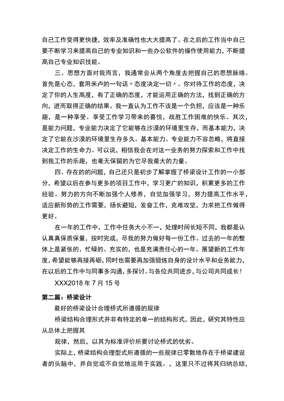 桥梁设计工作总结.docx_第2页