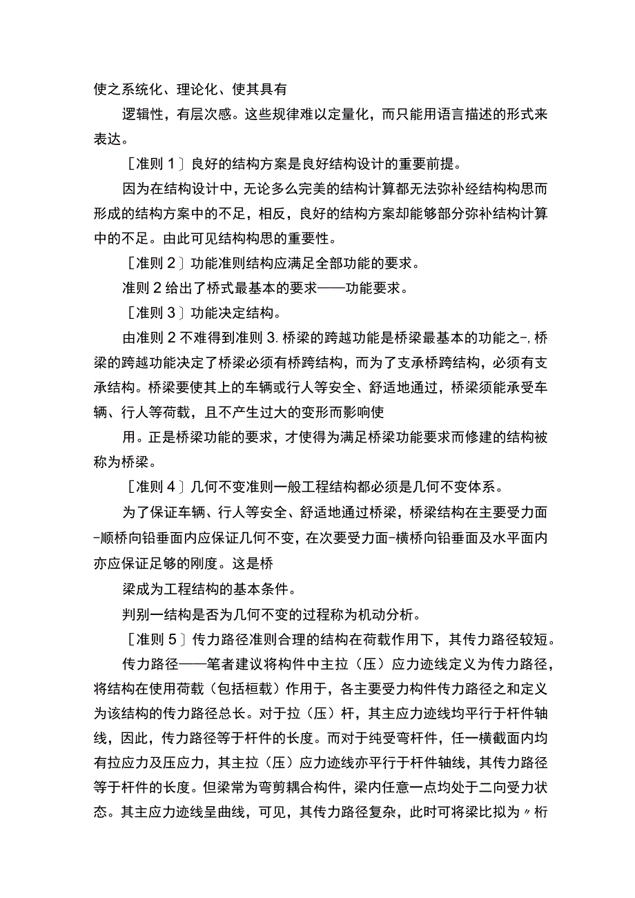 桥梁设计工作总结.docx_第3页