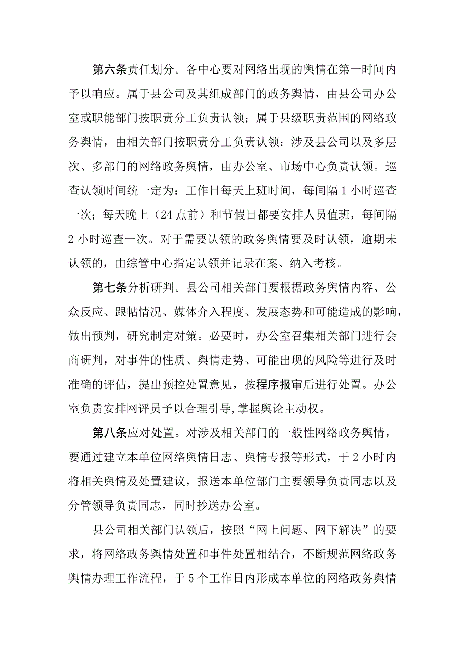 联通公司政务舆情回应制度.docx_第2页