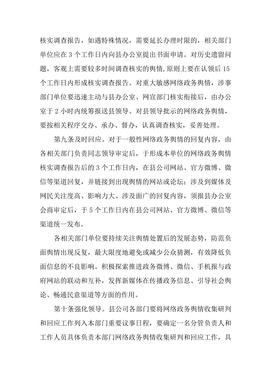 联通公司政务舆情回应制度.docx_第3页