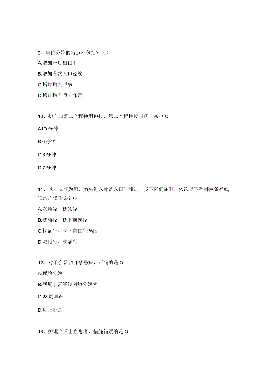 正常分娩接产技能大赛理论考试试题.docx_第3页