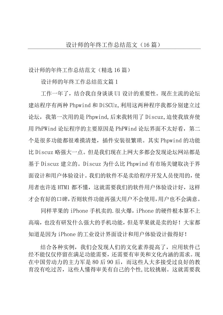 设计师的年终工作总结范文（16篇）.docx_第1页