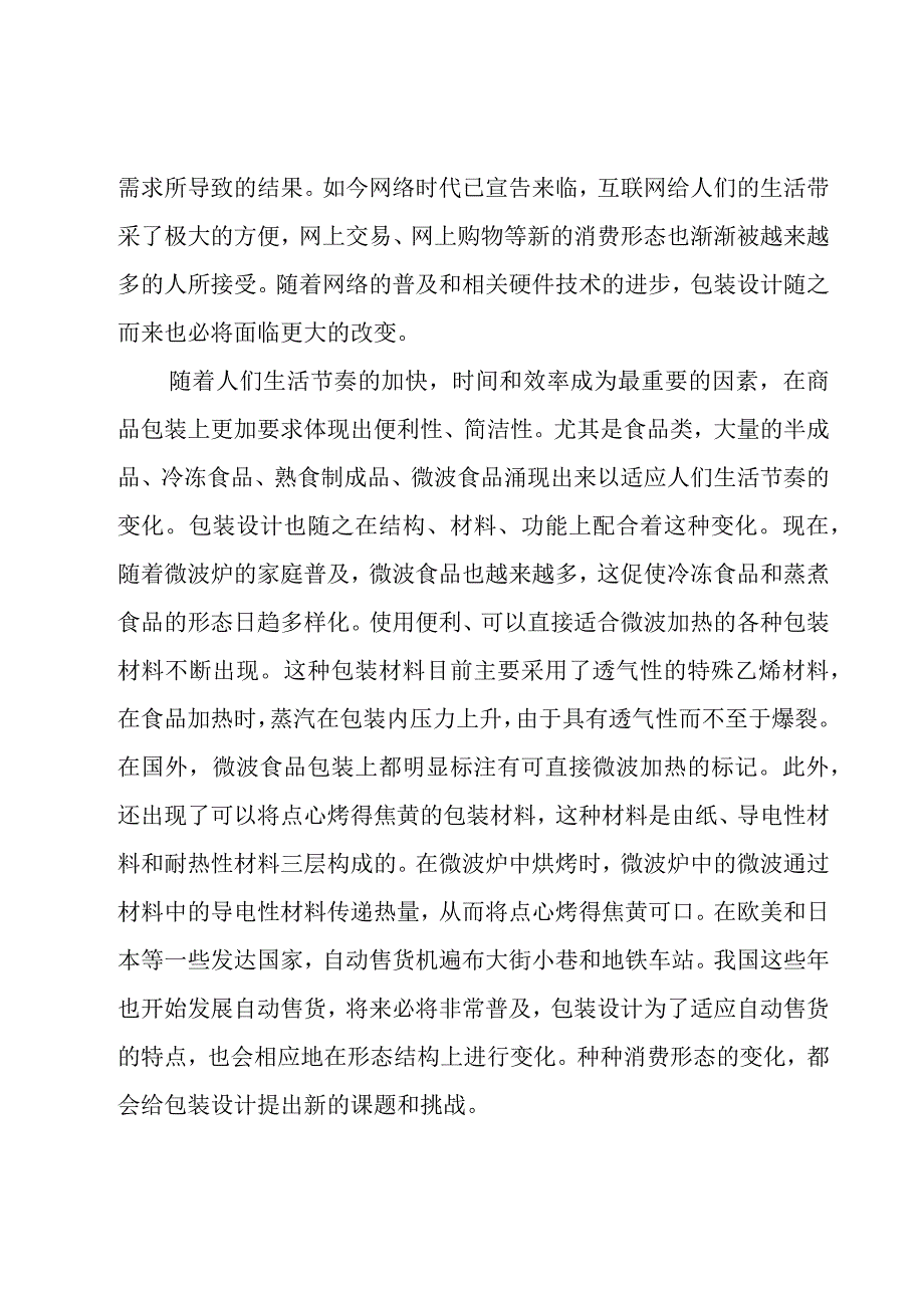 设计师的年终工作总结范文（16篇）.docx_第3页