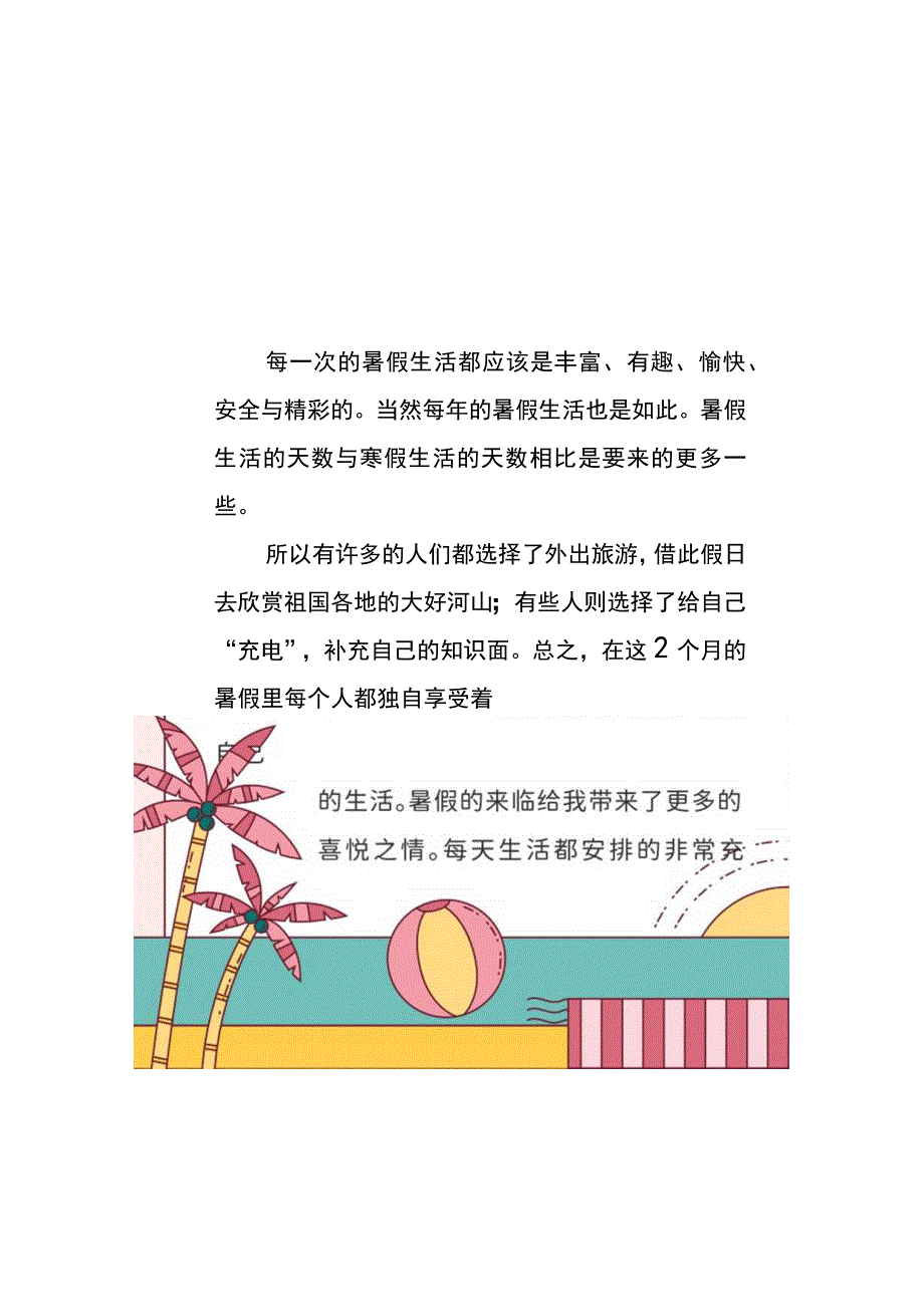 绿橙色扁平风暑假生活手抄报(1).docx_第2页