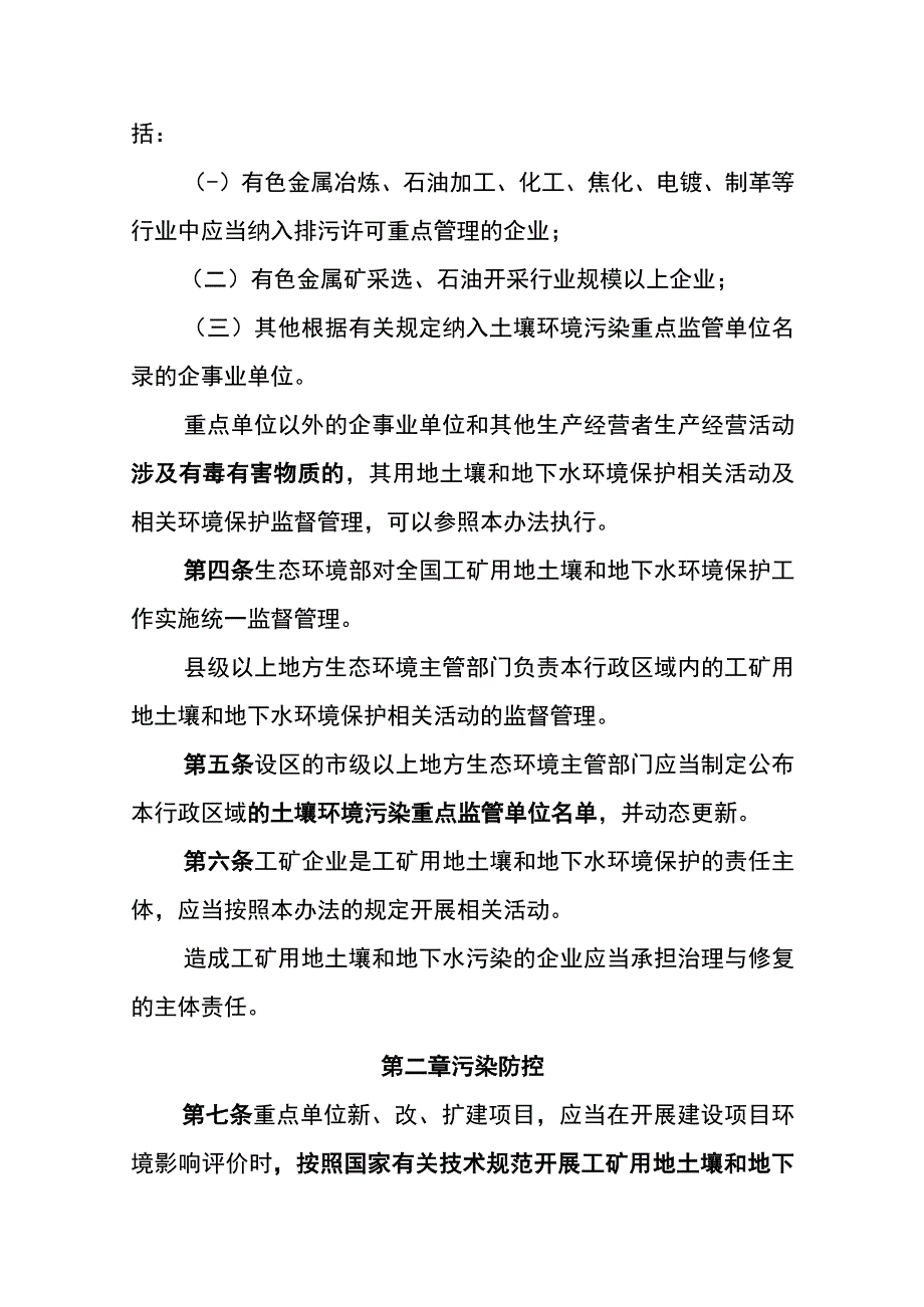 生态环境部令3号《工矿用地土壤环境管理办法（试行）》.docx_第2页