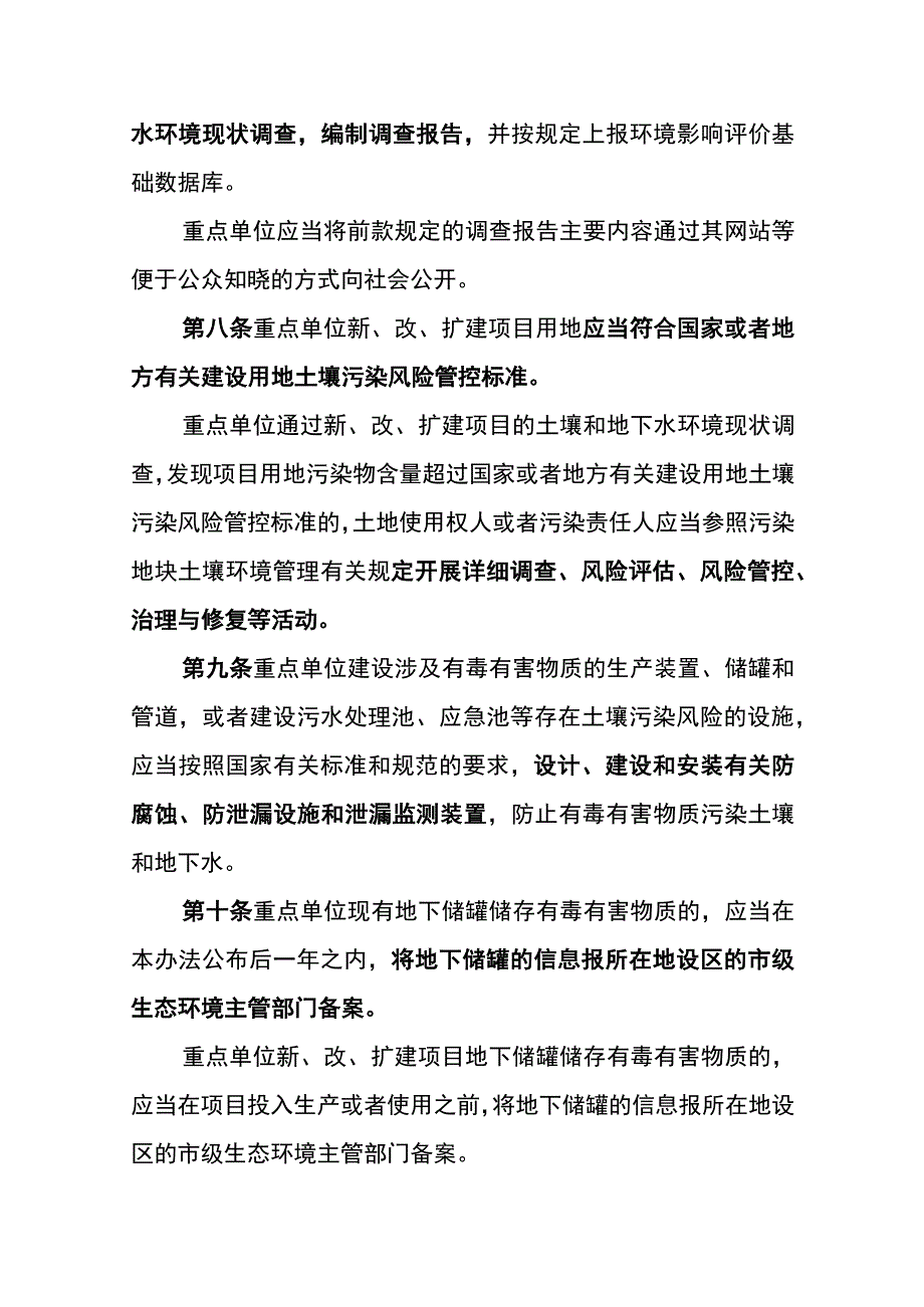 生态环境部令3号《工矿用地土壤环境管理办法（试行）》.docx_第3页