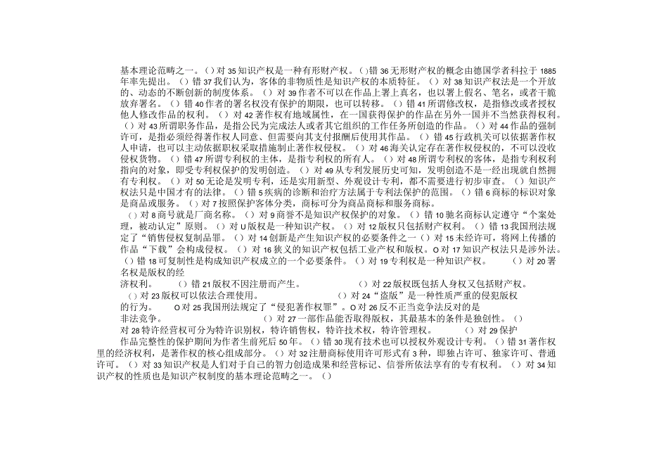 知识产权判断题（题库）.docx_第3页