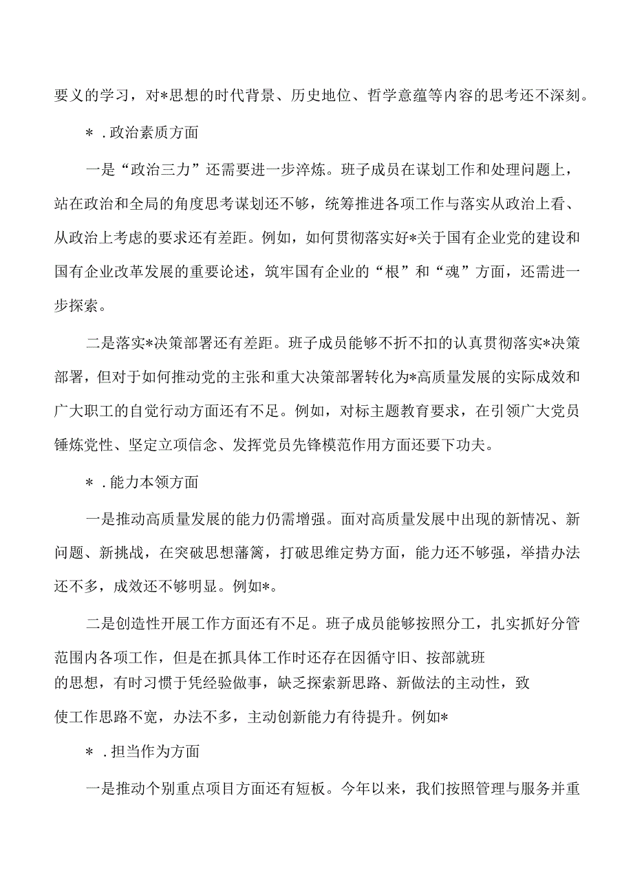 班子23年六个方面检查.docx_第2页