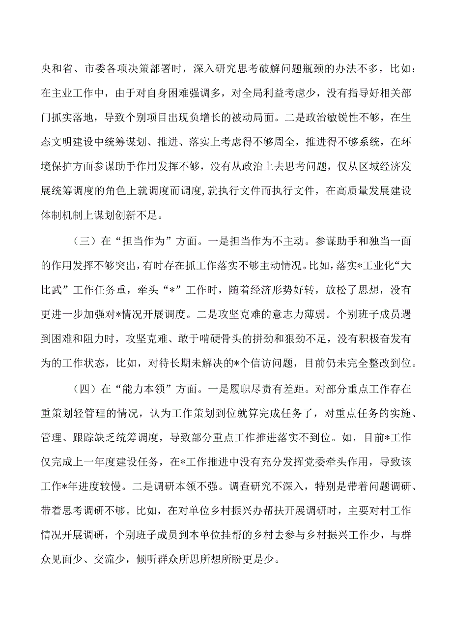 班子六个方面检查材料发言提纲.docx_第2页