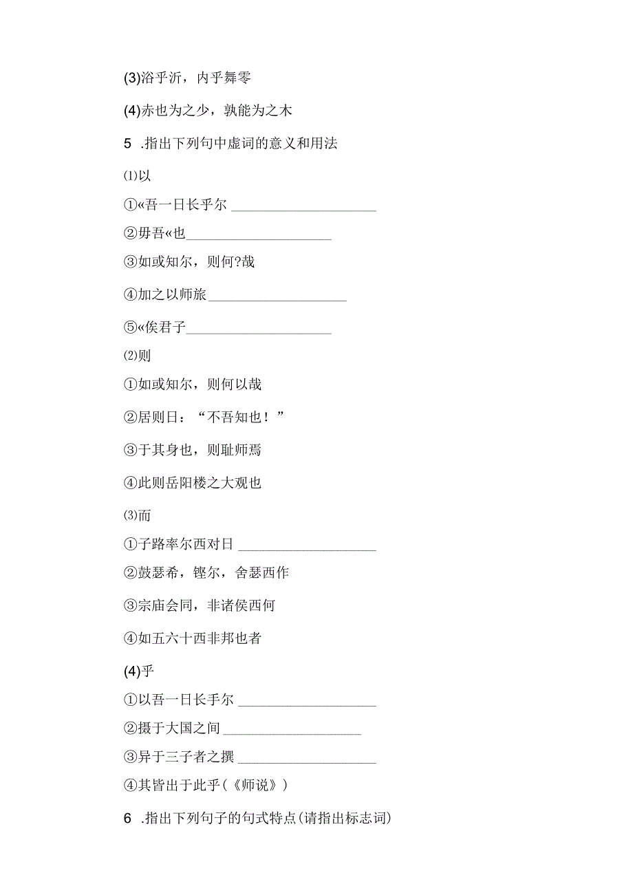 总结 · 必修下册文言文梳理.docx_第3页