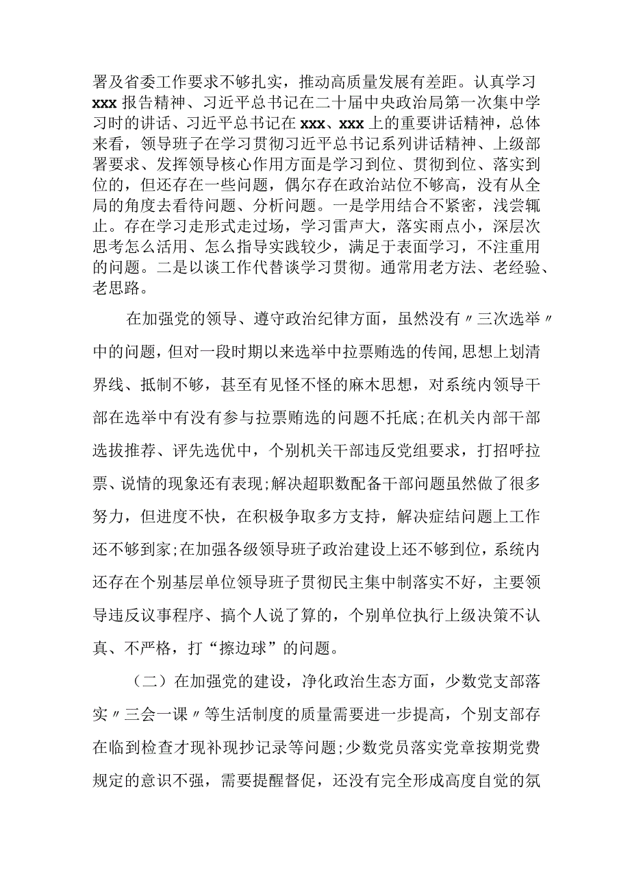 某县住建局领导班子2023年巡视整改专题民主生活会对照检查材料.docx_第2页