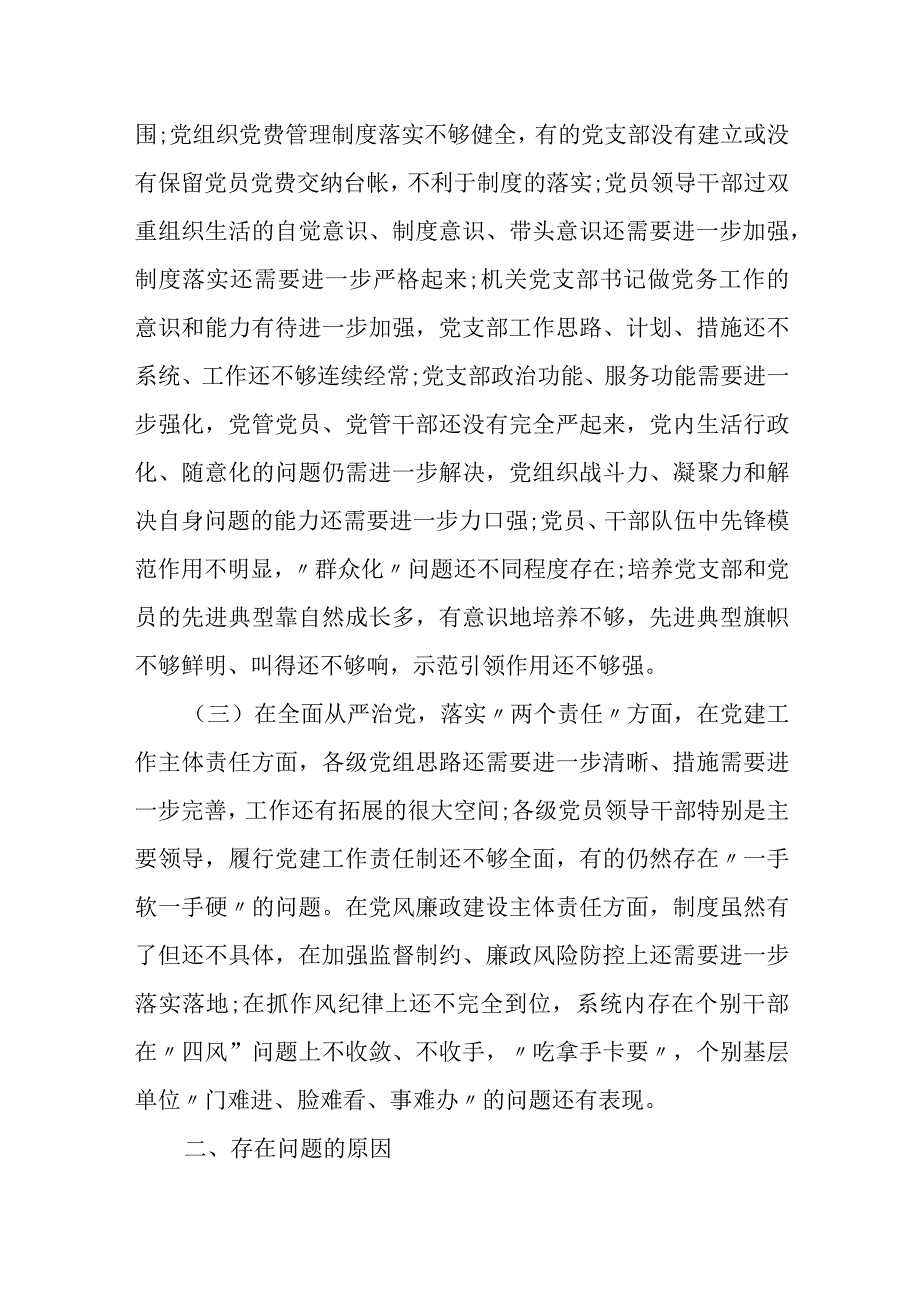 某县住建局领导班子2023年巡视整改专题民主生活会对照检查材料.docx_第3页