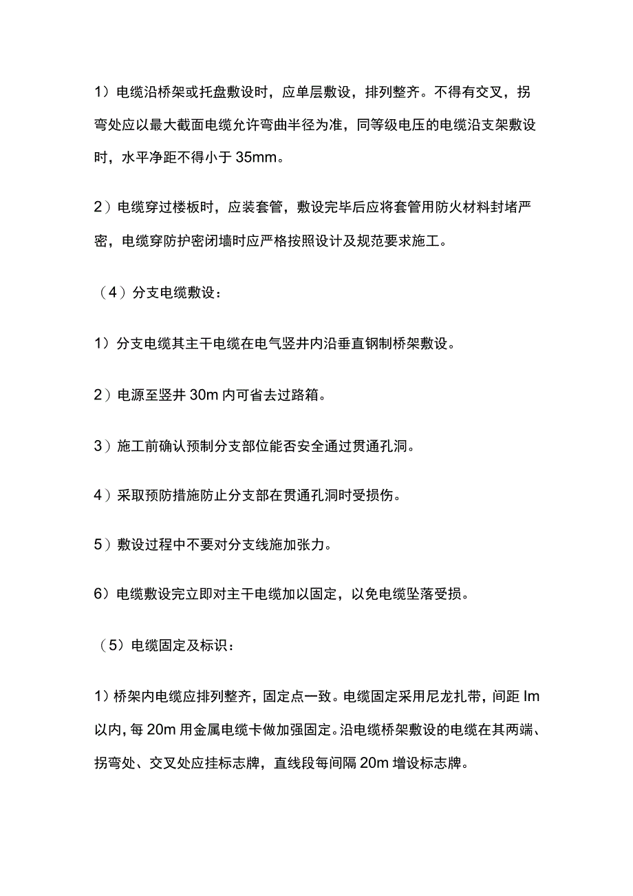 电缆敷设方法.docx_第3页