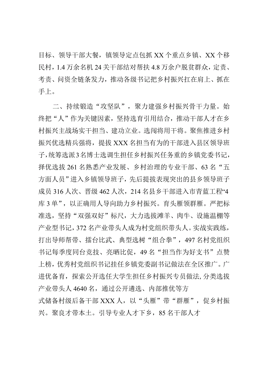 市委组织部经验材料：牢记殷殷嘱托 强化使命担当 奋力谱写抓党建促乡村振兴新答卷.docx_第2页