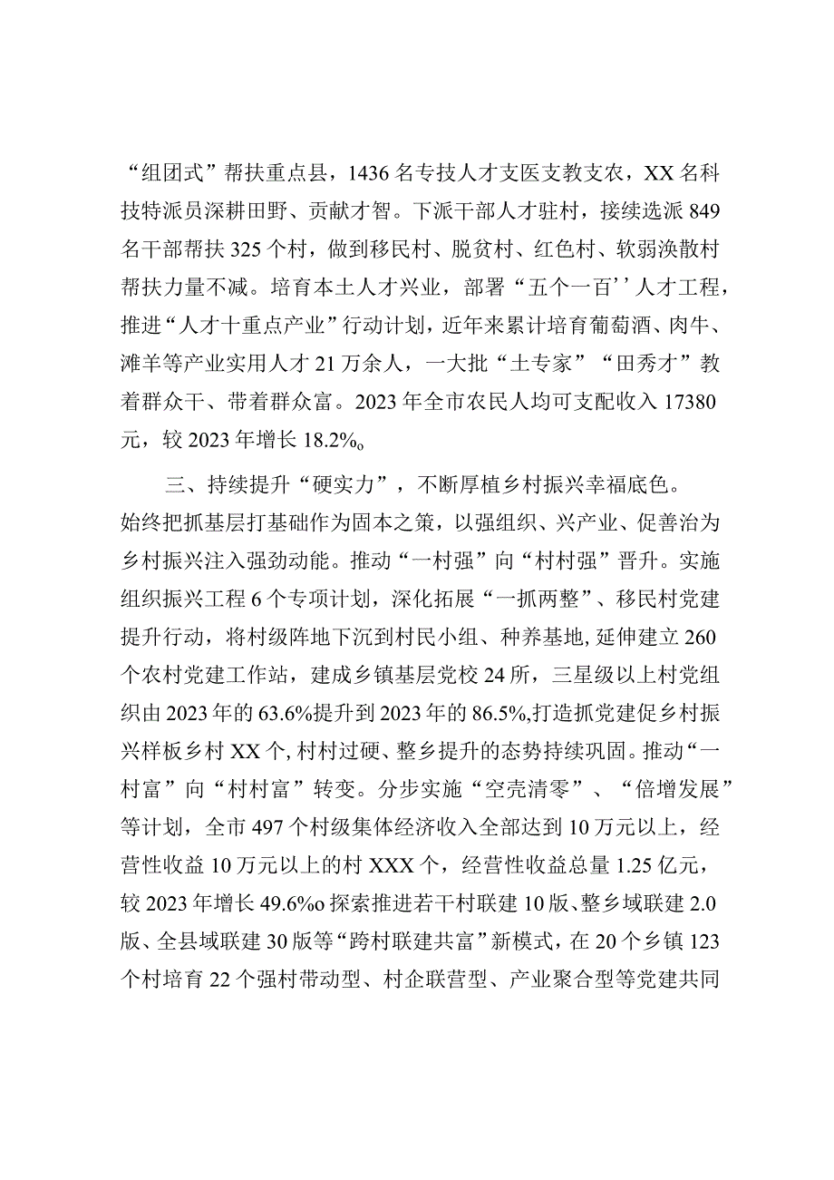 市委组织部经验材料：牢记殷殷嘱托 强化使命担当 奋力谱写抓党建促乡村振兴新答卷.docx_第3页