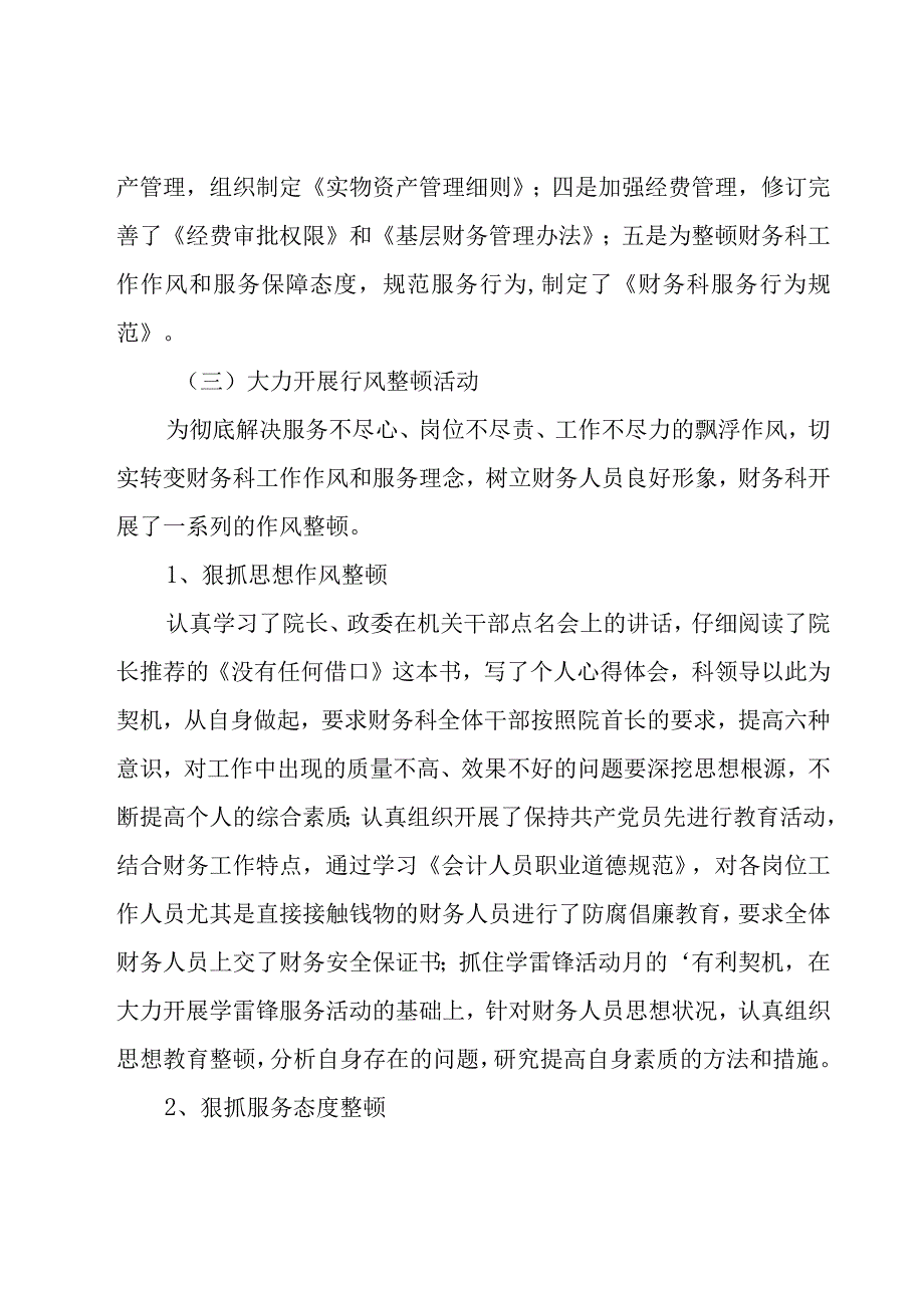 财务工作自查报告合集15篇.docx_第2页