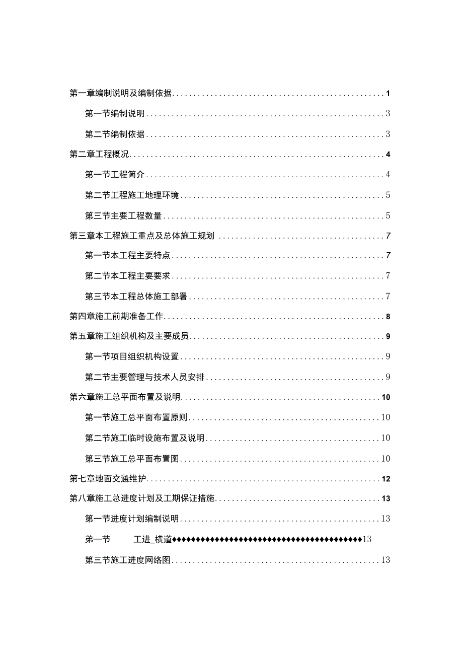 市政道路排水施工组织设计.docx_第1页