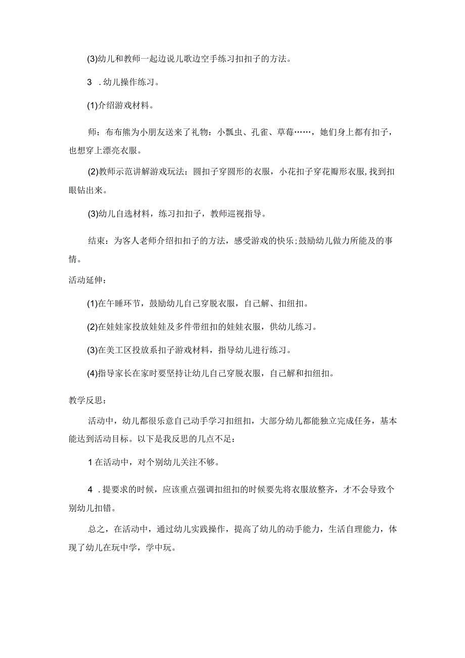 幼儿园：小班社会活动《我会扣纽扣》.docx_第2页