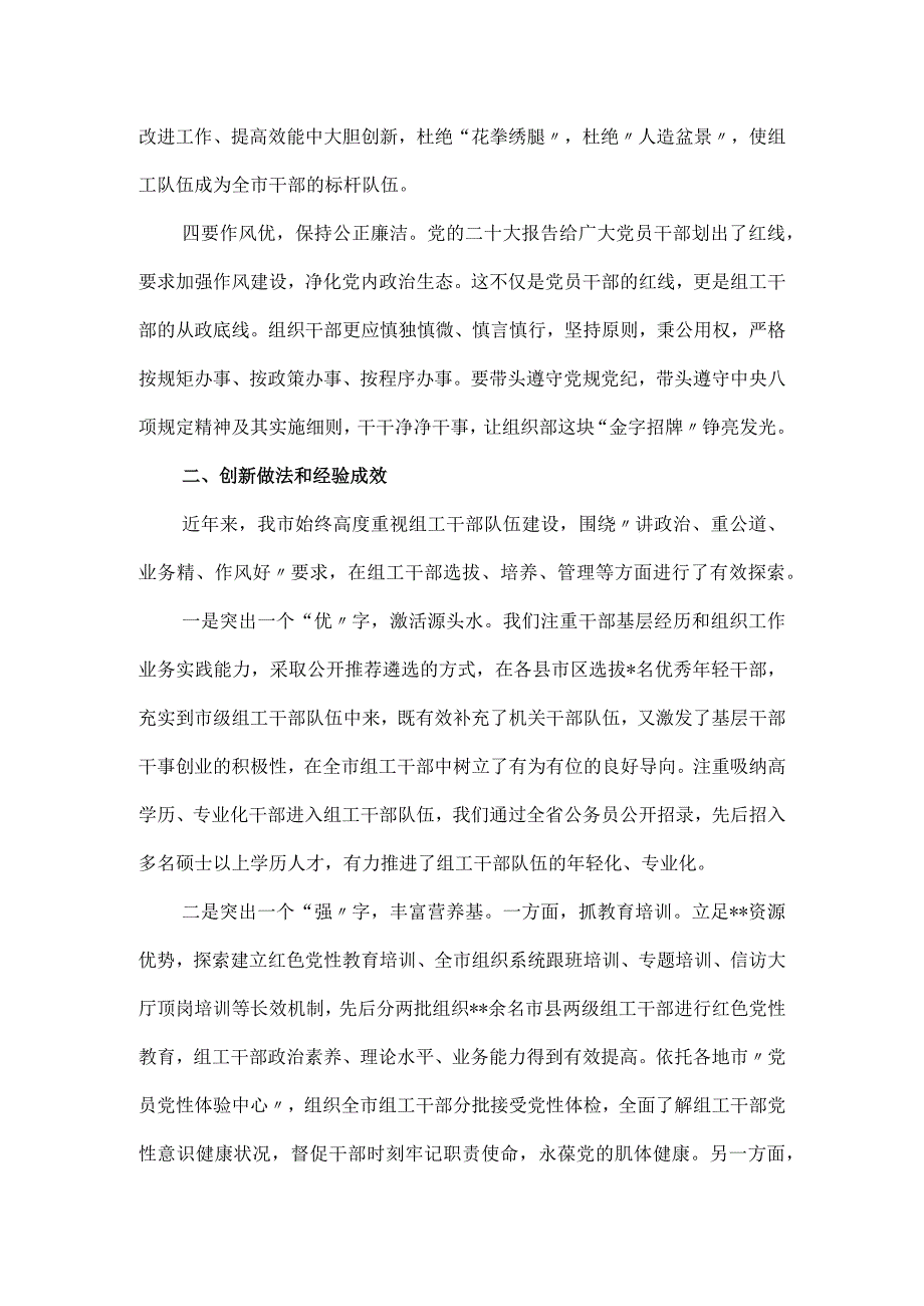 组工干部队伍建设情况调研报告.docx_第2页