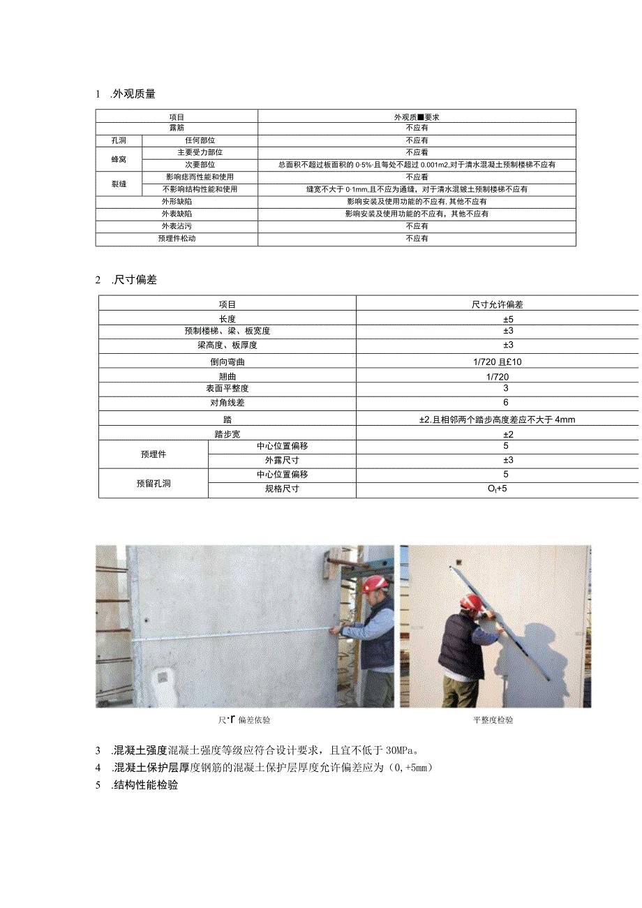 混凝土装配式构件型式检验标准探讨.docx_第2页