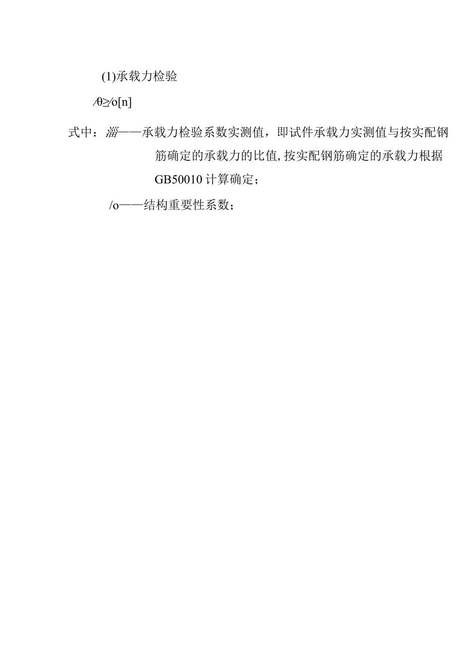 混凝土装配式构件型式检验标准探讨.docx_第3页